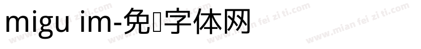 migu im字体转换